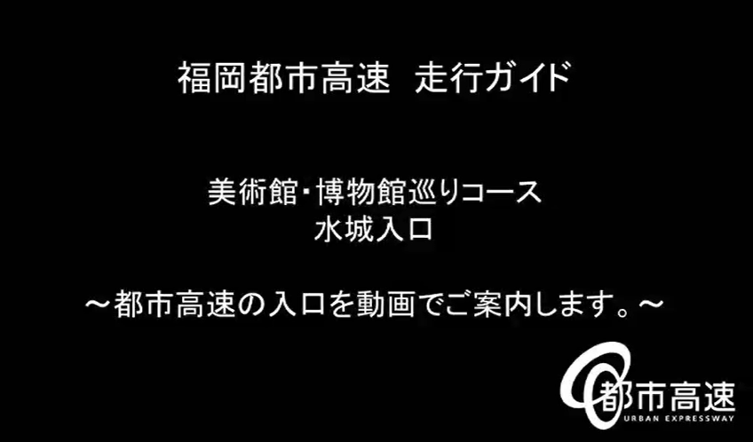 入口から合流まで②