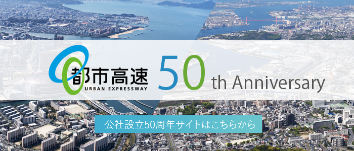 50周年